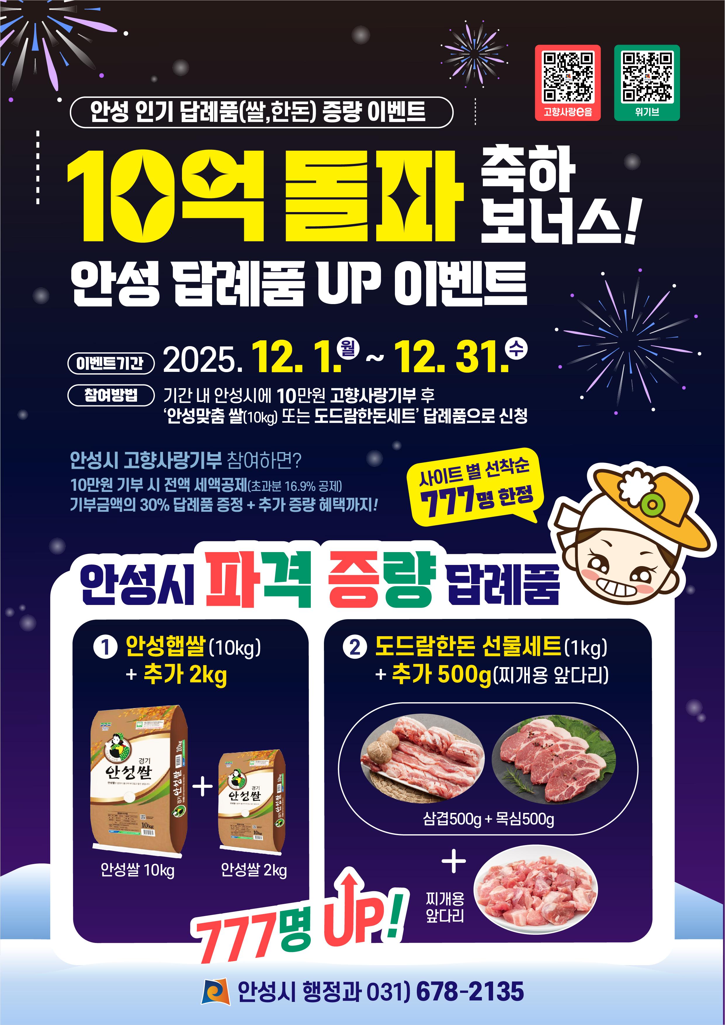 10억 돌파 축하보너스