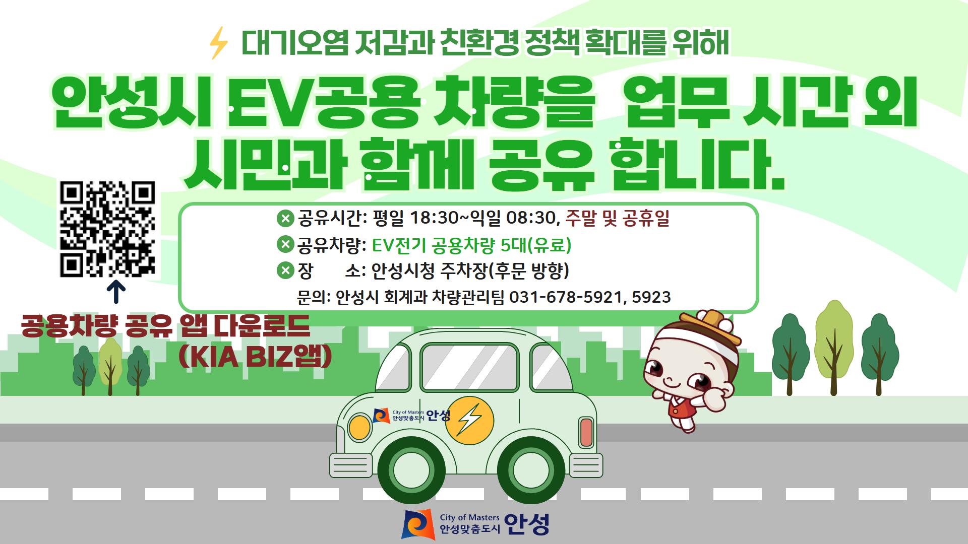 안성시 친환경 EV차량 공유 