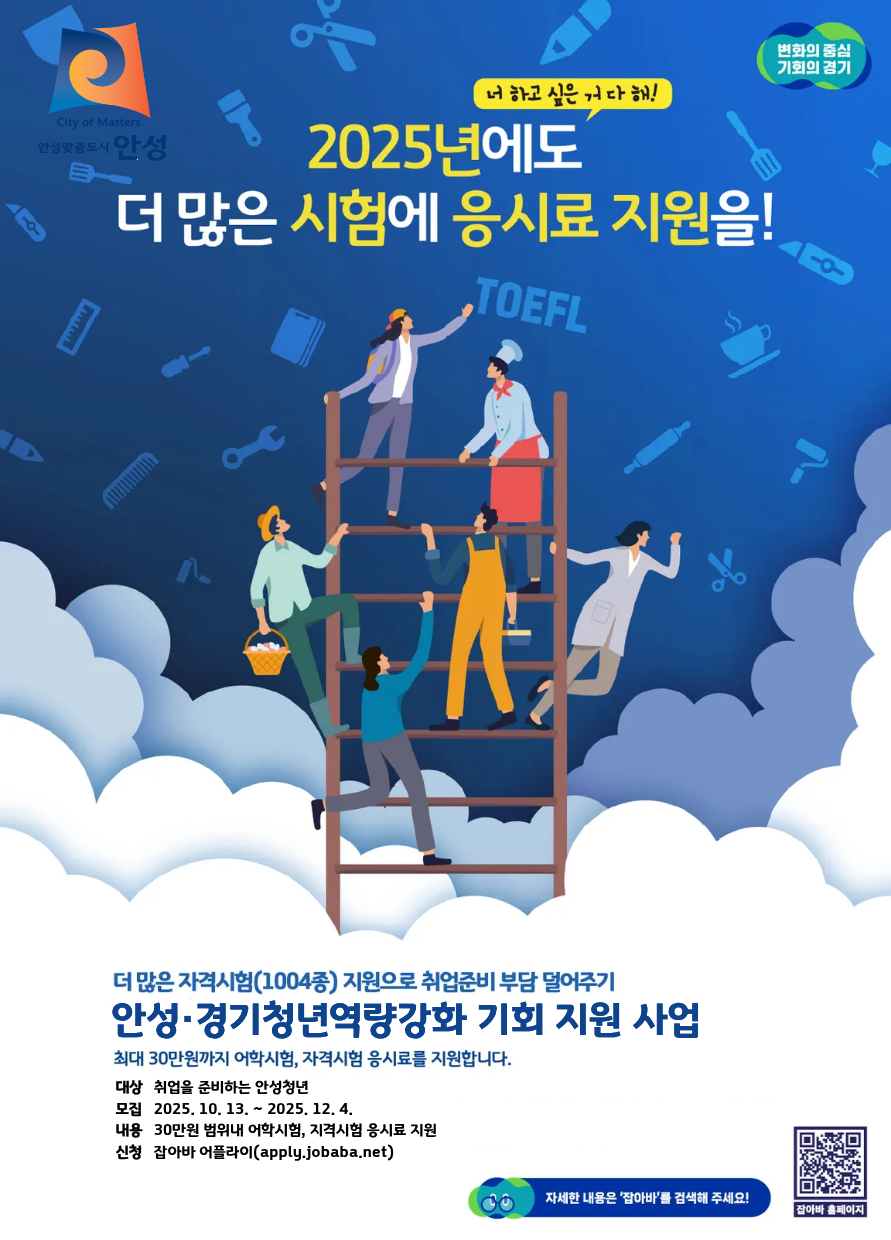 2025년에도 더 많은 시험에 응시료 지원