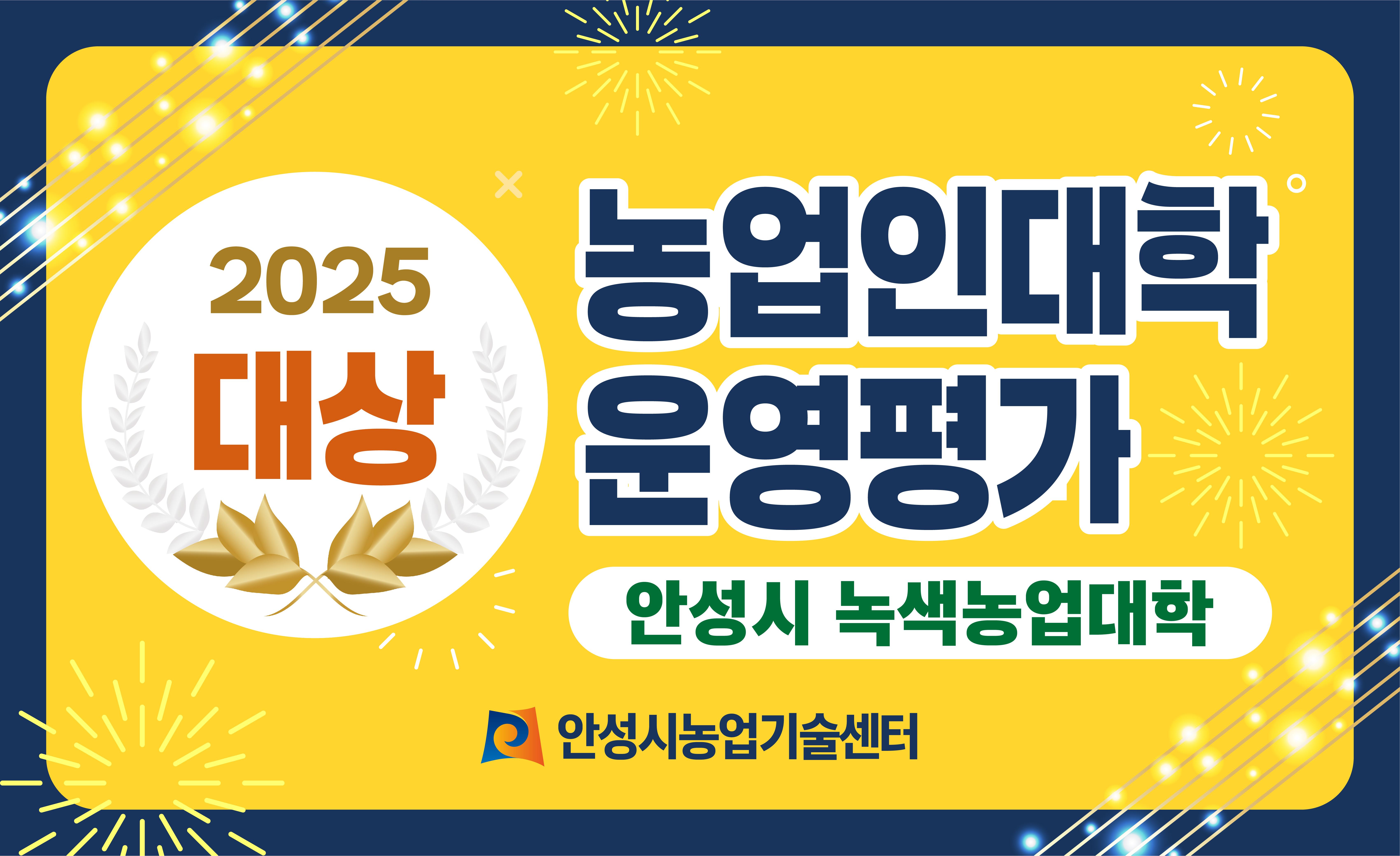 농업인대학운영평가