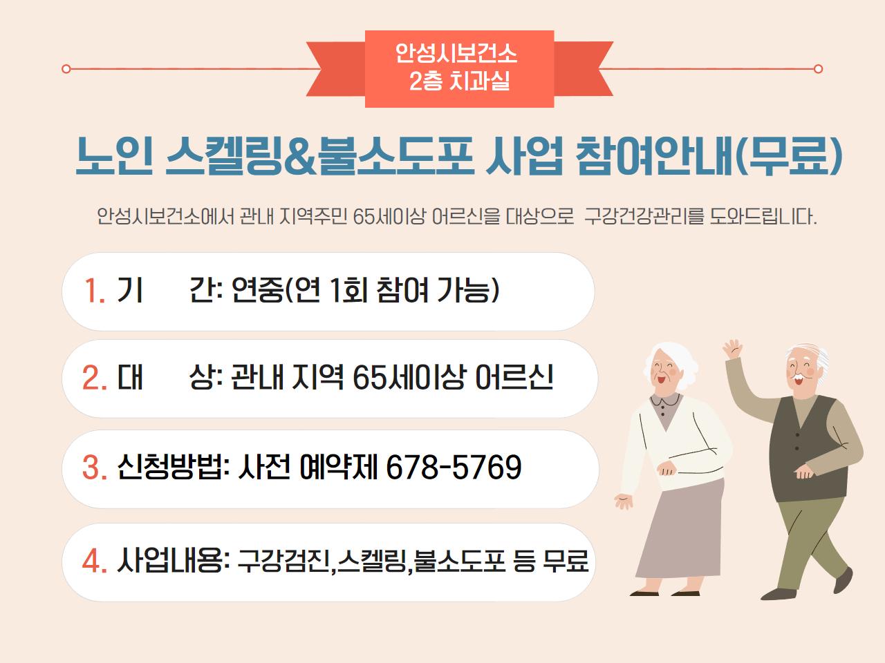 노인스켈링홍보문