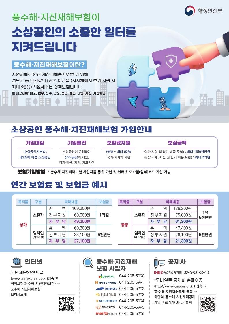 2025년 풍수해·지진재해보험 포스터