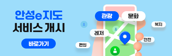안성e지도 서비스 개시 바로가기