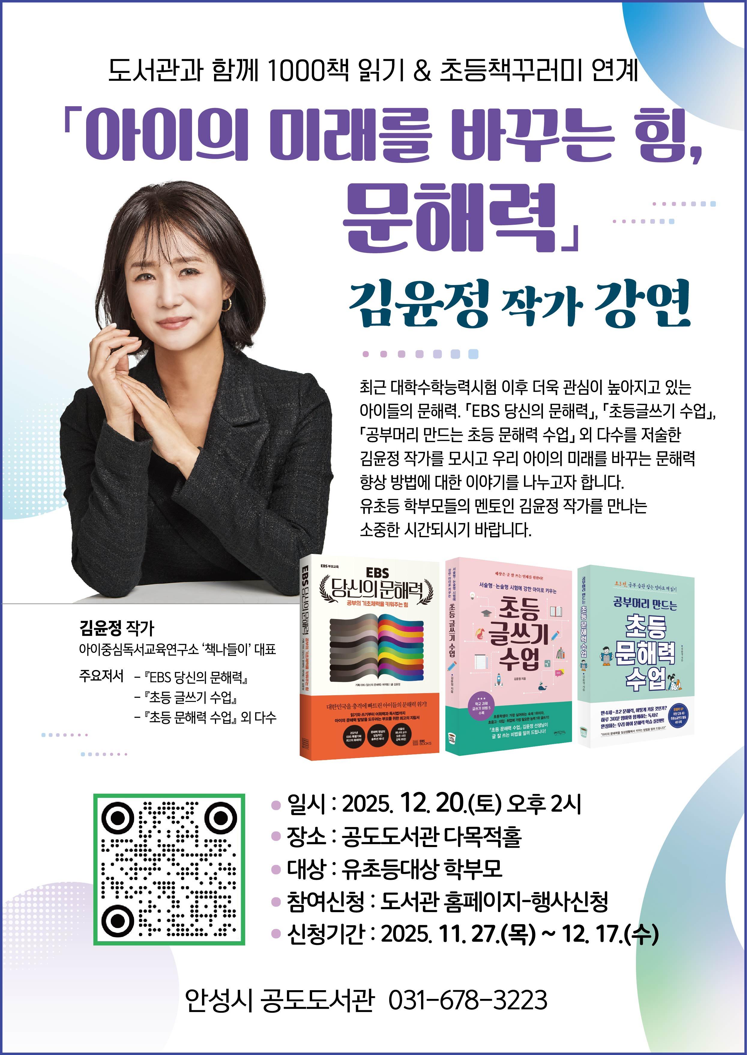 아이의 미래를 바꾸는 힘 문해력