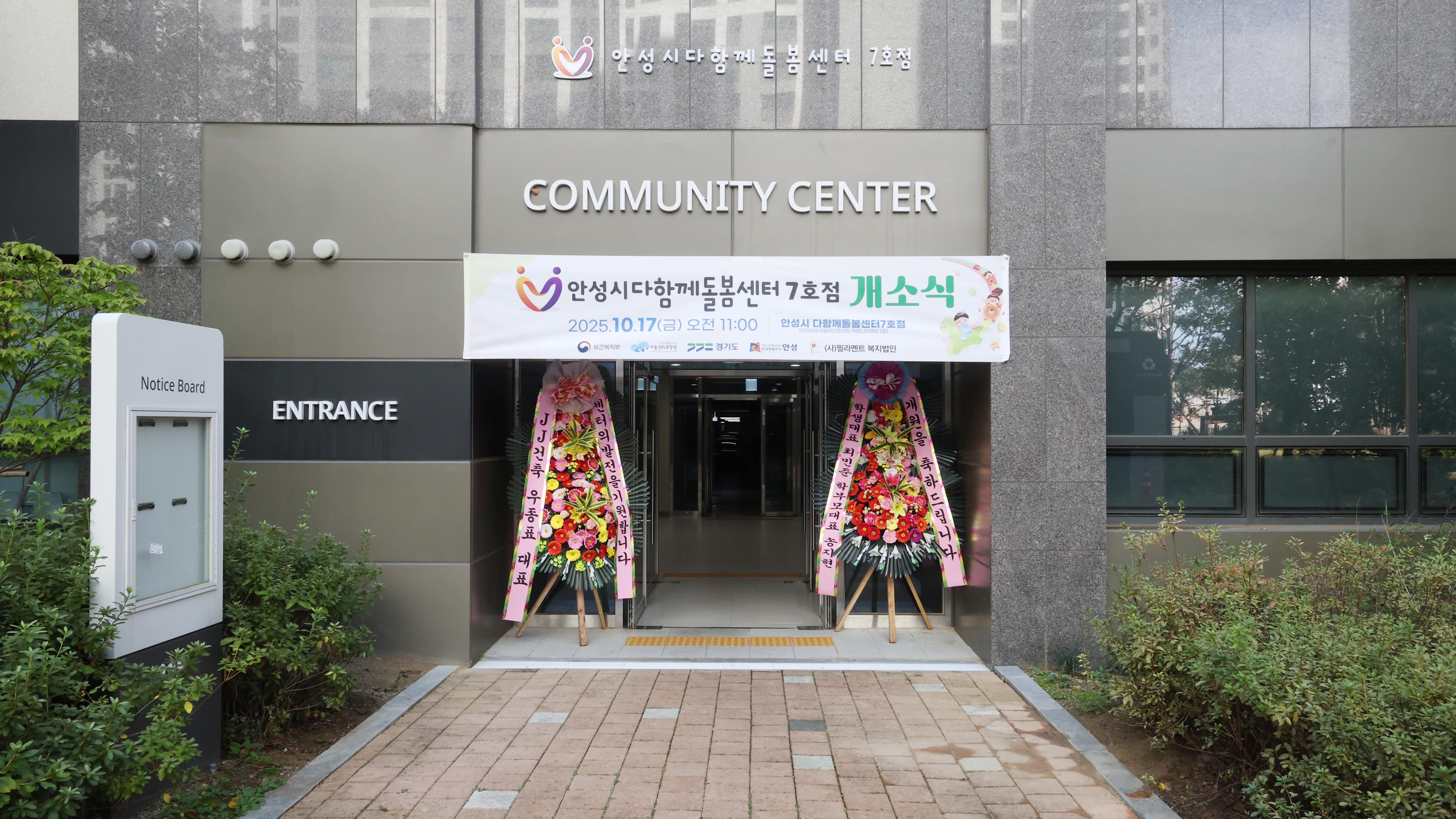 다함께돌봄센터 5호점, 7호점 개소식-08