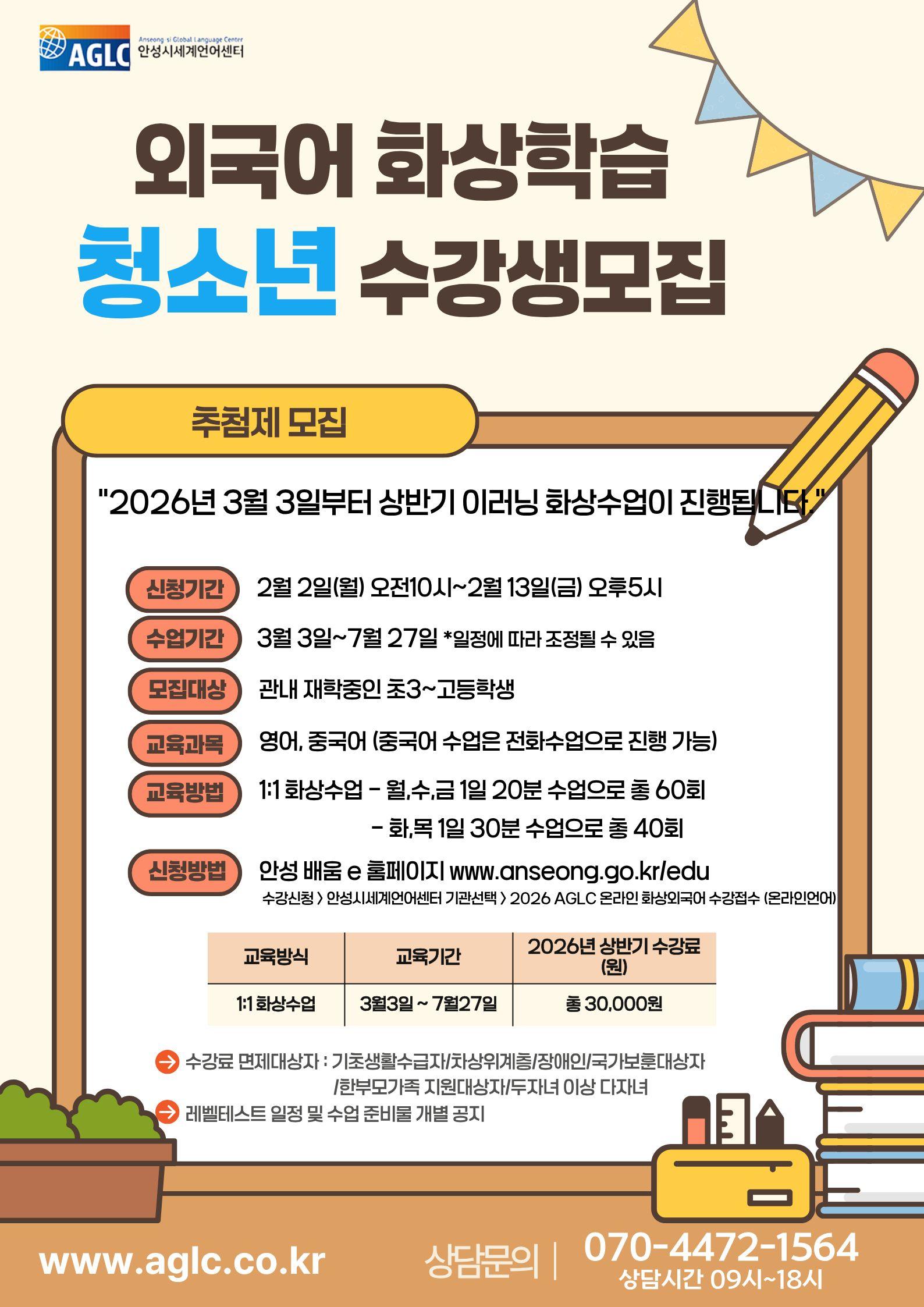 2026년AGLC외국어학습청소년수강생모집