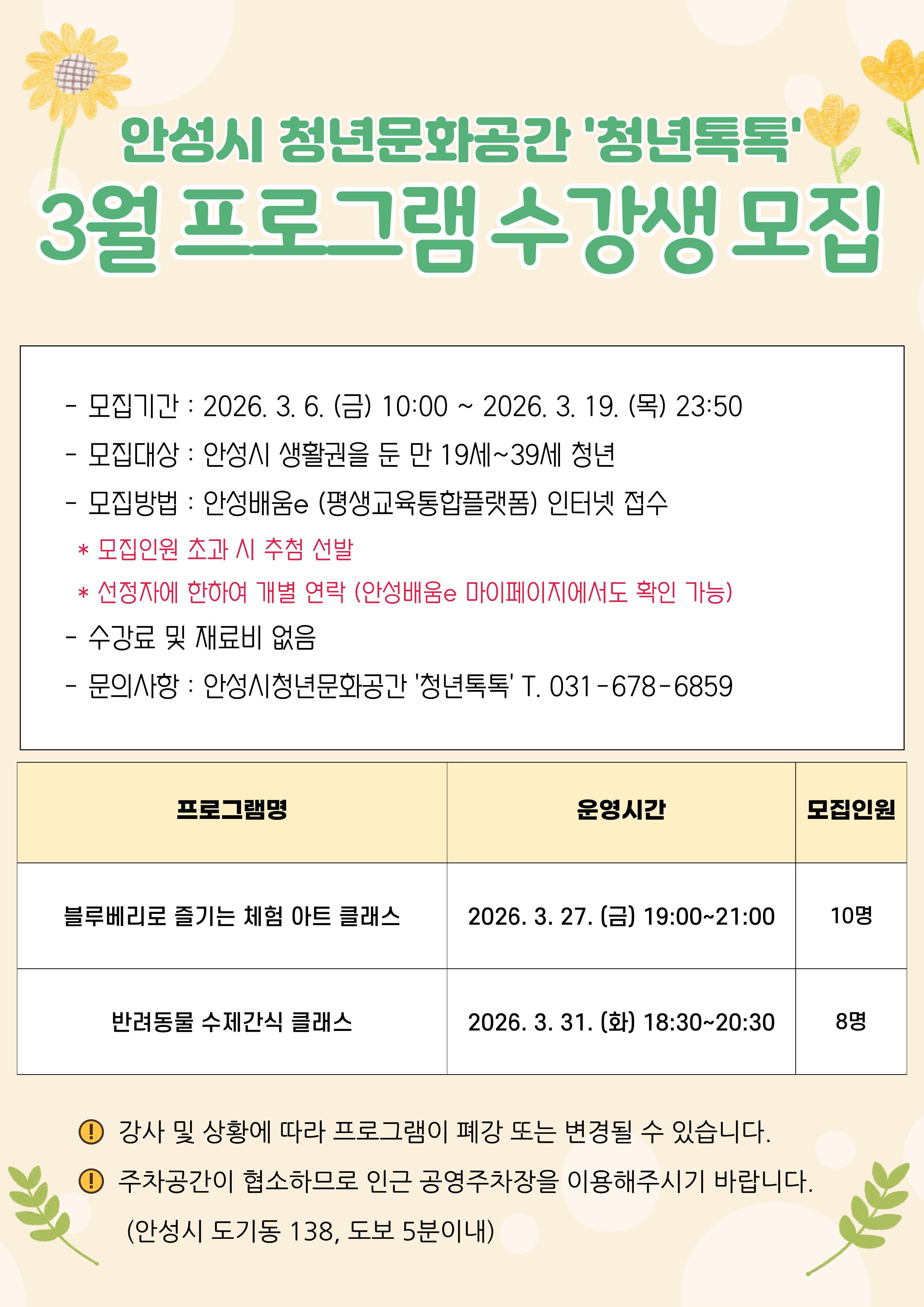 안성시 청년문화공간 3월 프로그램 수강생 모집