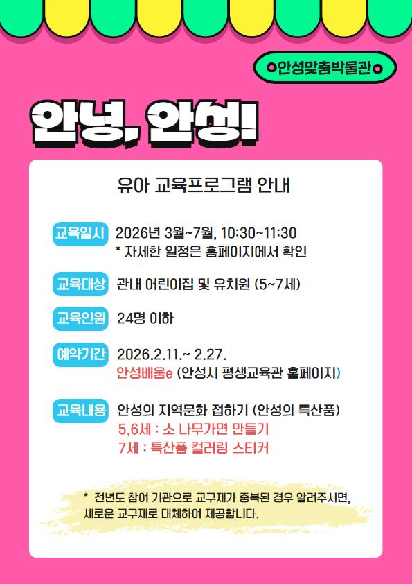 안녕안성 유아교육프로그램