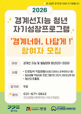 2026 경계선지능 청년 자기성장프로그램