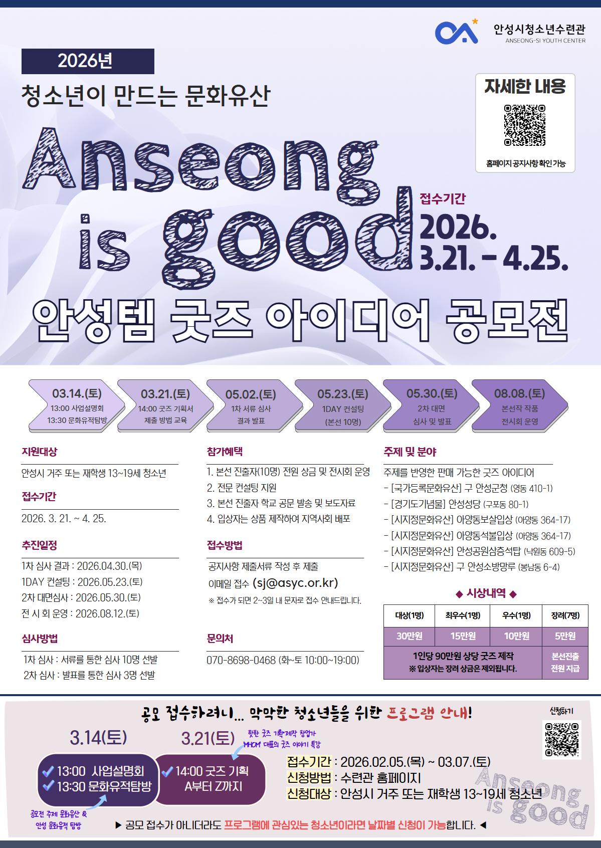 안성시 굿즈 아이디어 공모전