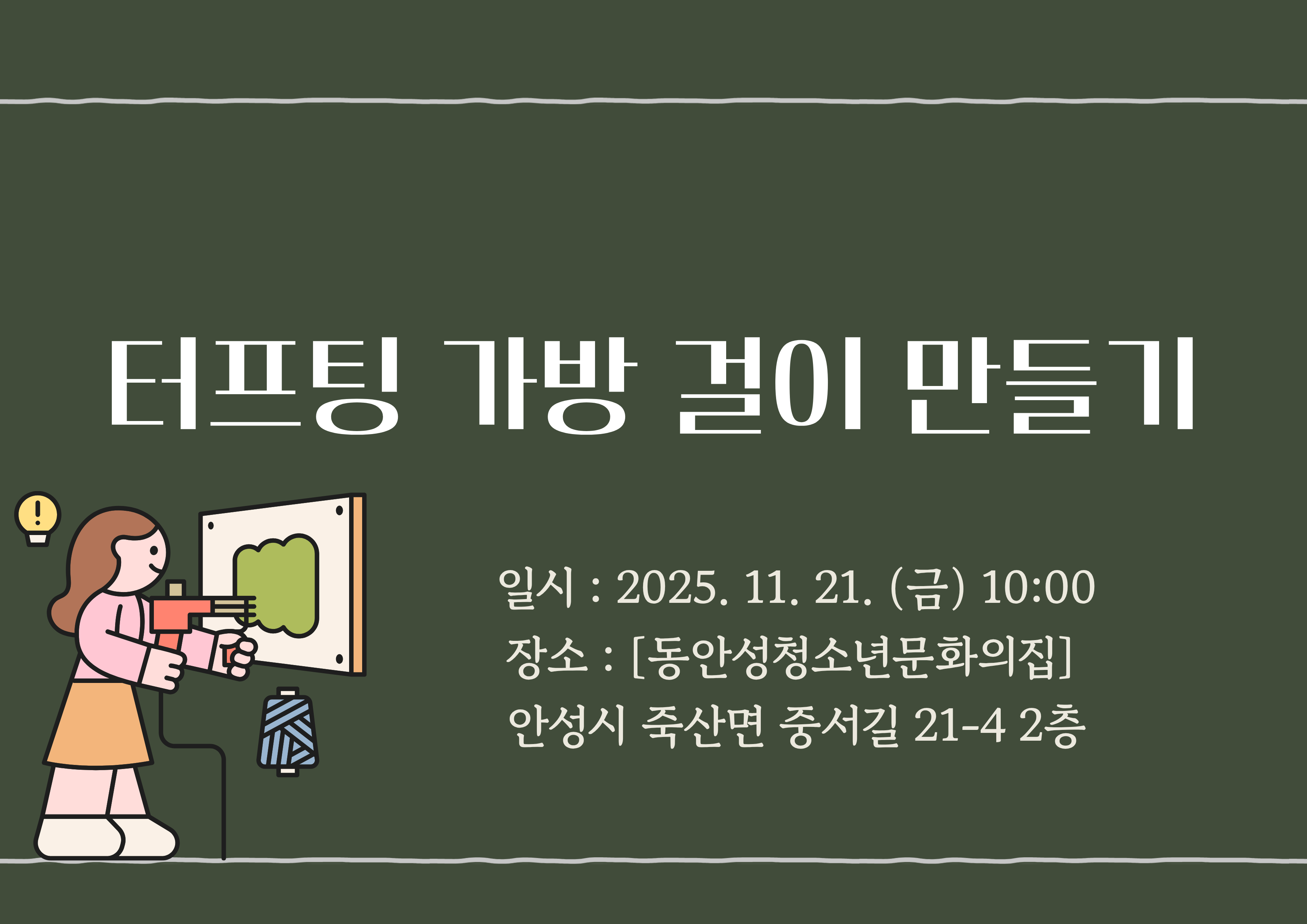 3 터프팅 가방 걸이 만들기.png