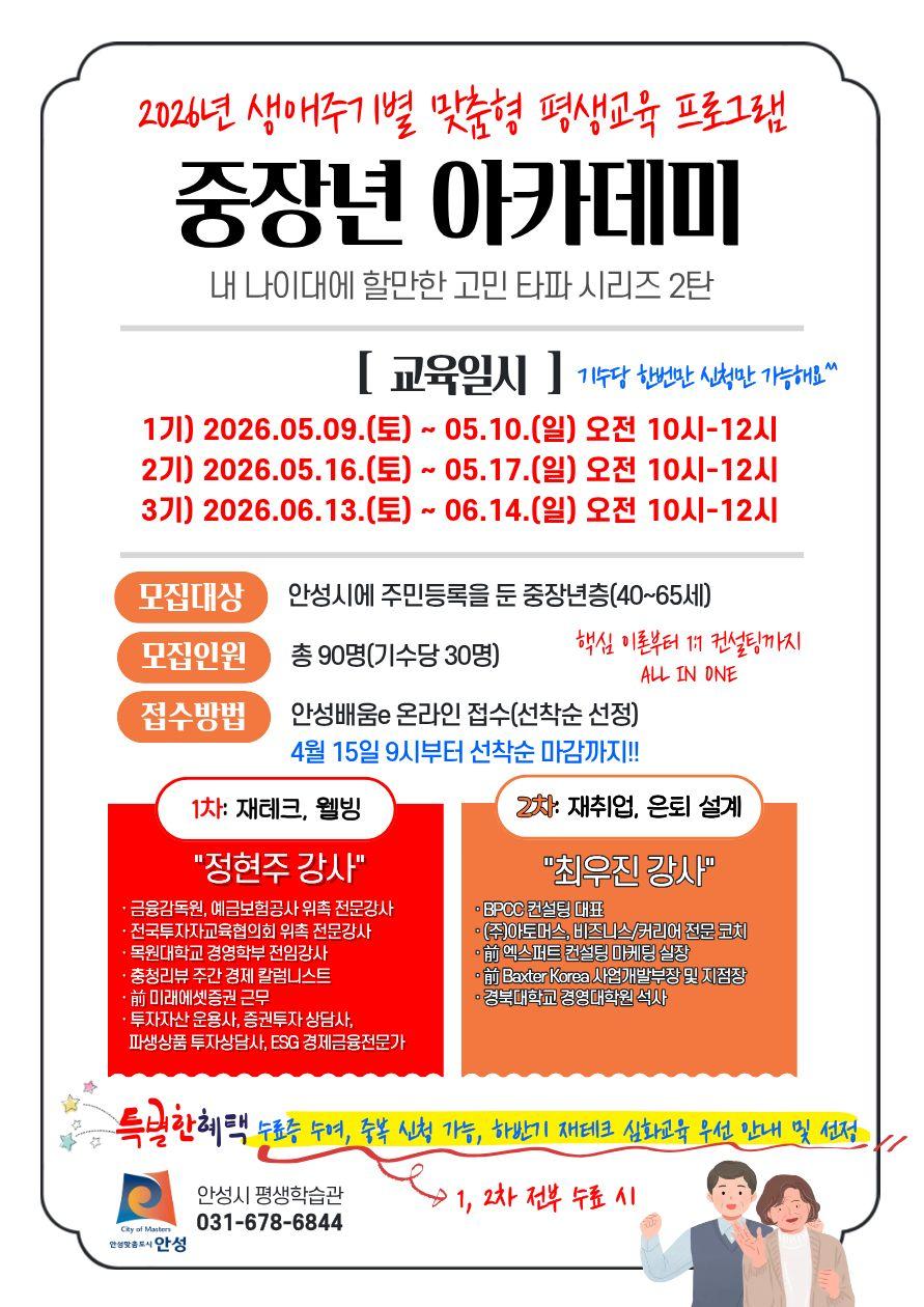 중장년 아카데미 프로그램