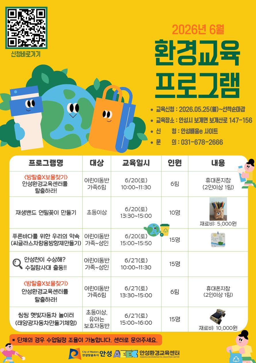 환경교육 프로그램