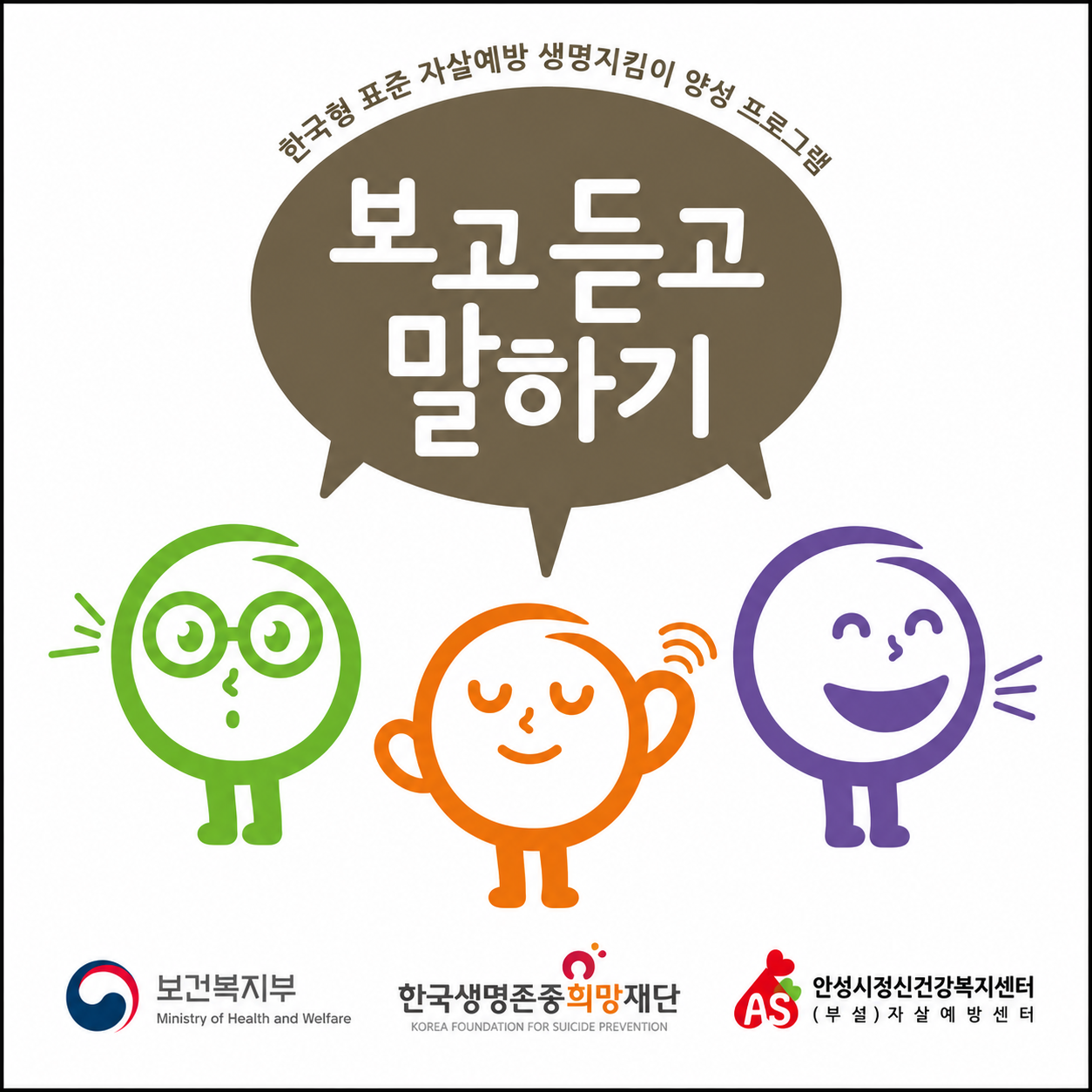 보고듣고말하기 포스터(정사각).png