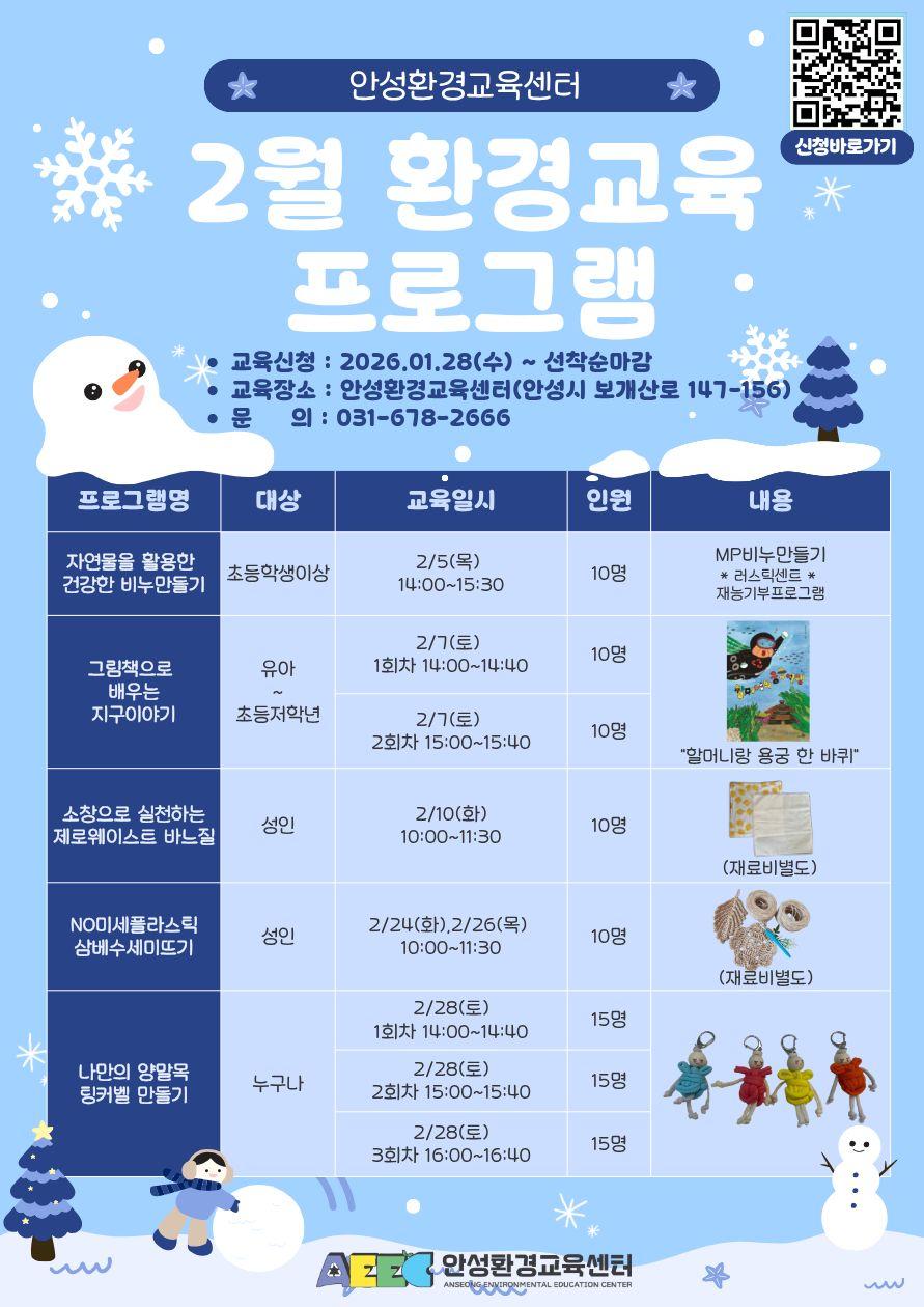 2월 환경 프로그램
