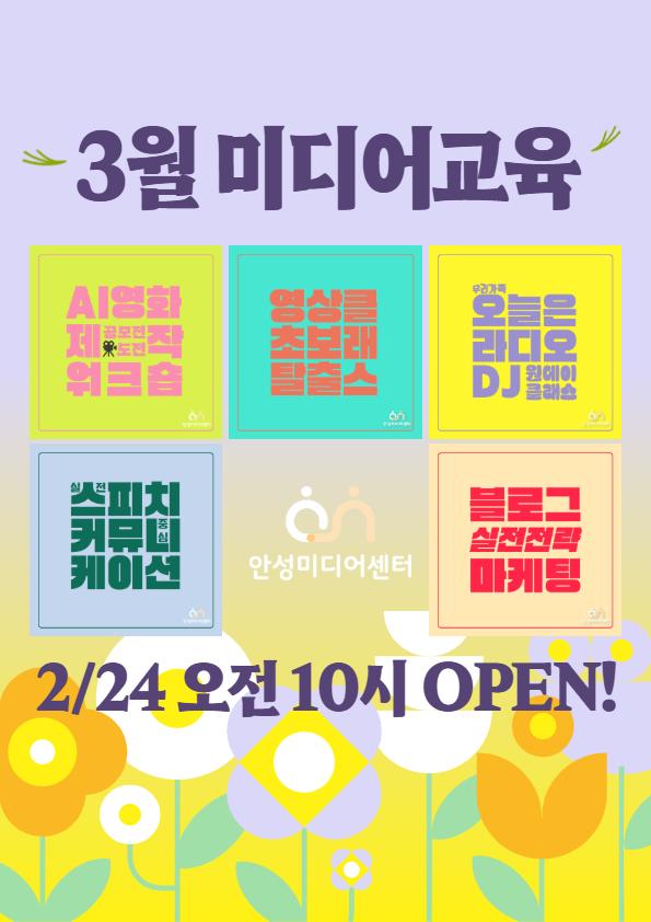 3월미디어교육