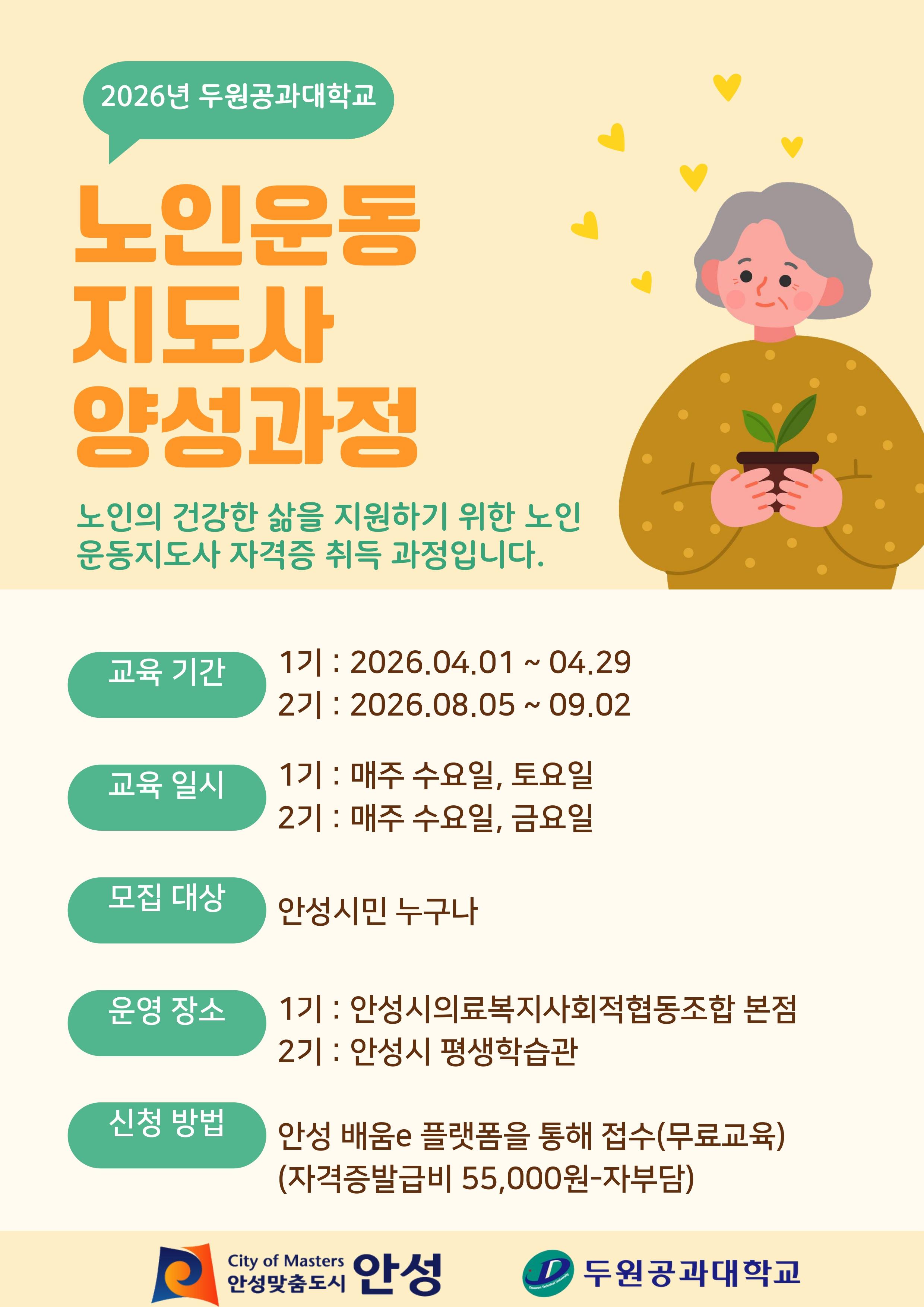 노인운동지도사 양성과정