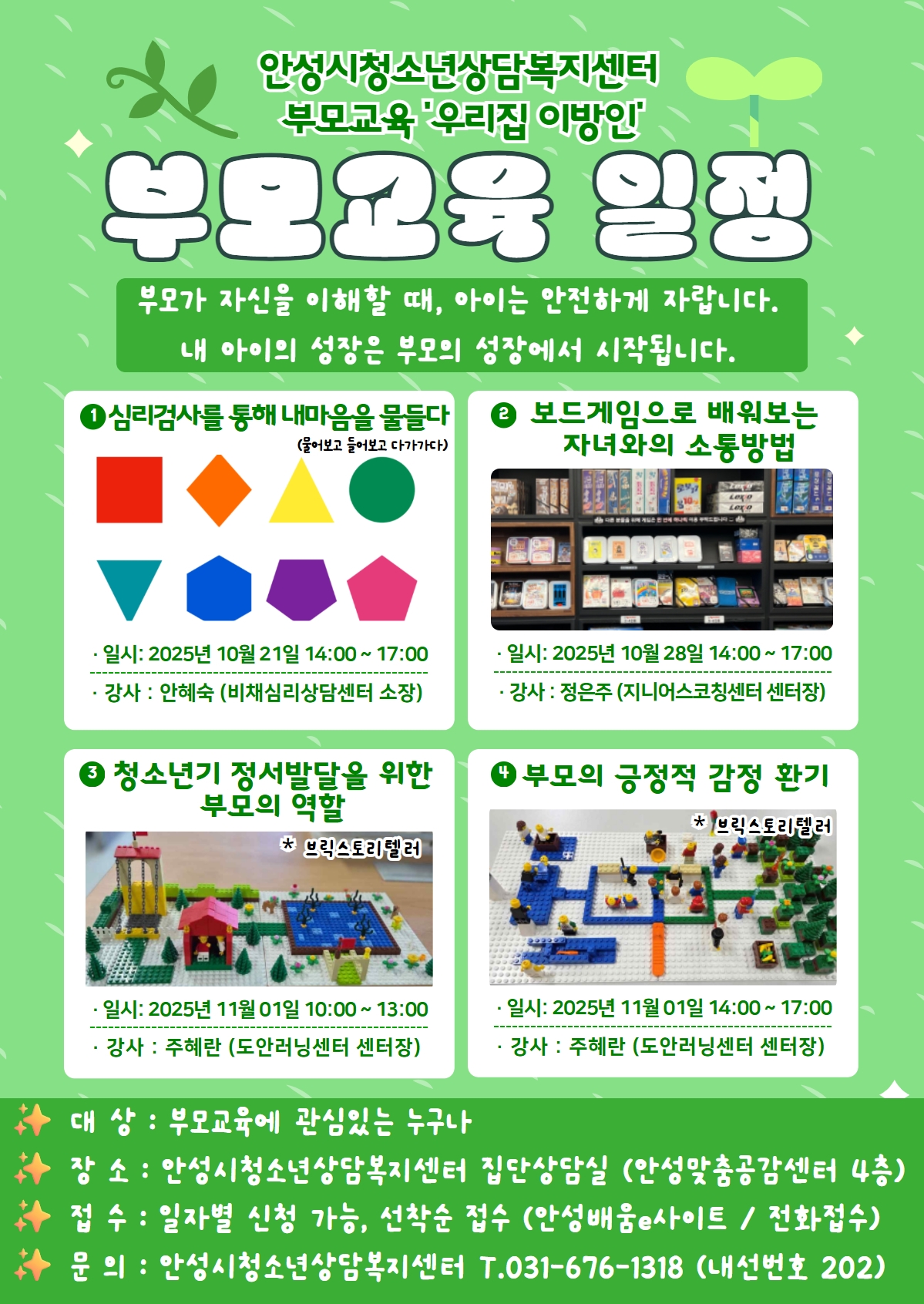 2025년 부모교육 포스터 (10-11월).jpg