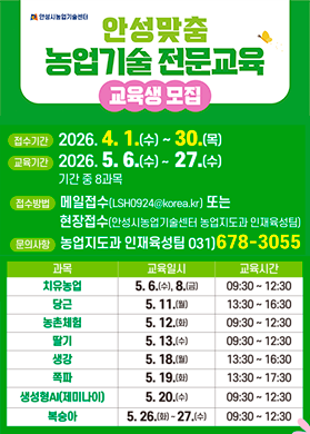 농업기술 전문교육