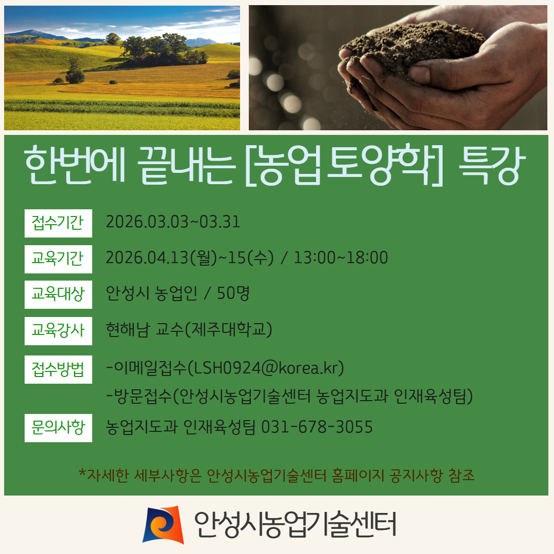 한번에 끝내는 농업토양학 특강