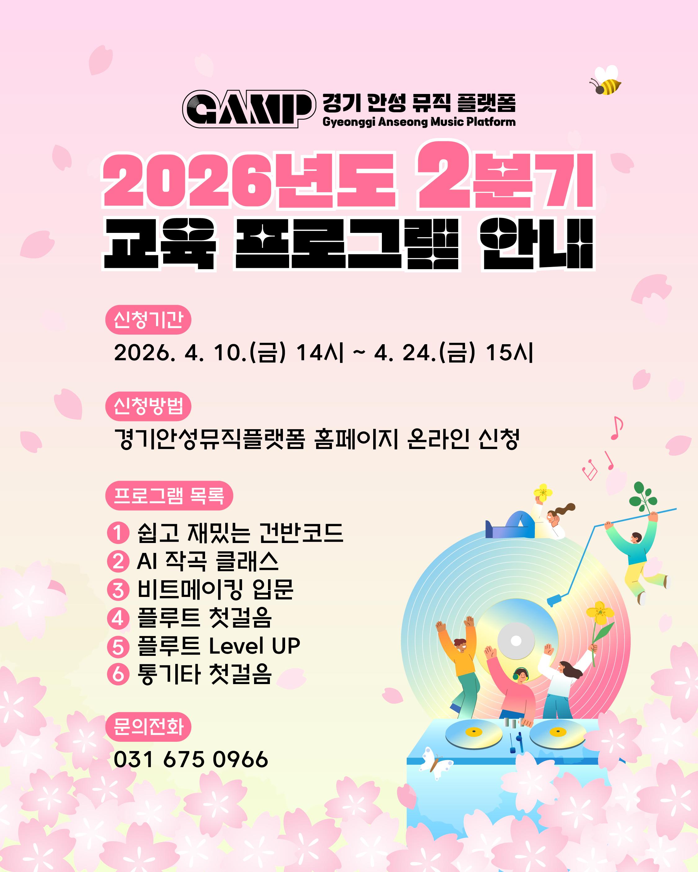 뮤직플랫폼2분기교육