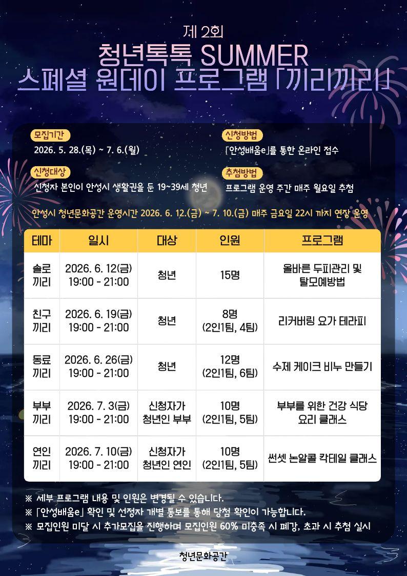 스페셜 원데이 프로그램 끼리끼리