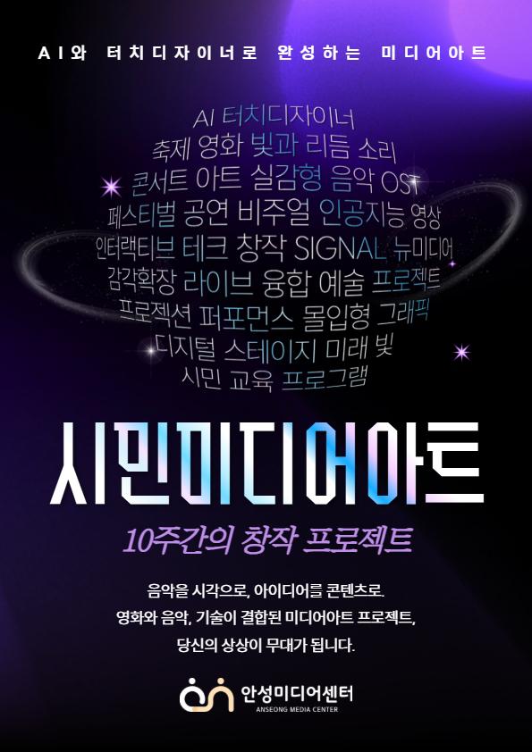 안성미디어센터 미디어아트 교육