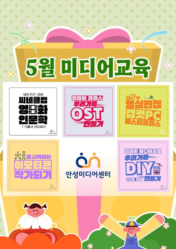 5월 미디어 교육 