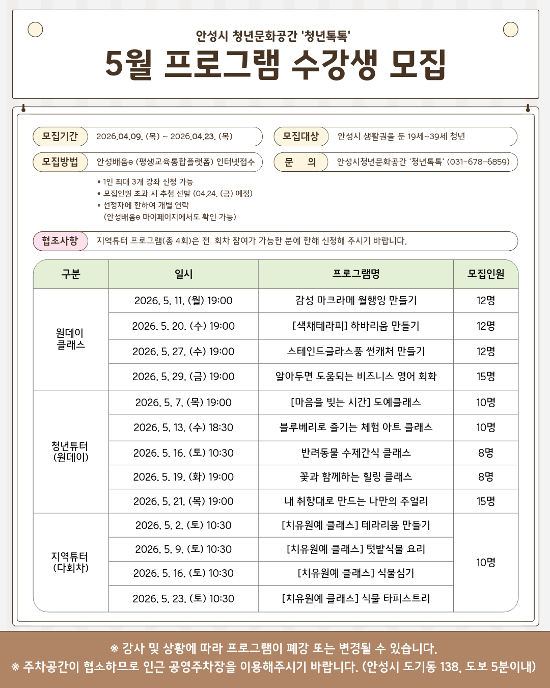 5월 프로그램 수강생 모집
