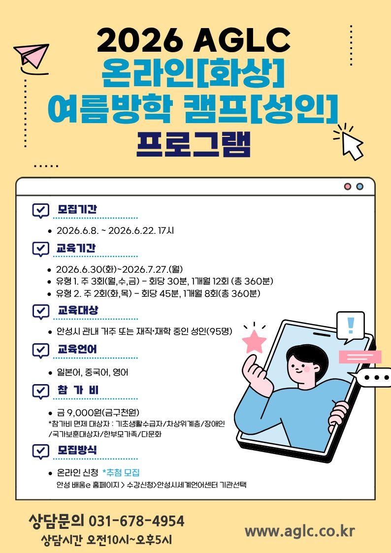 온라인(화상) 여름방학 캠프(성인) 프로그램