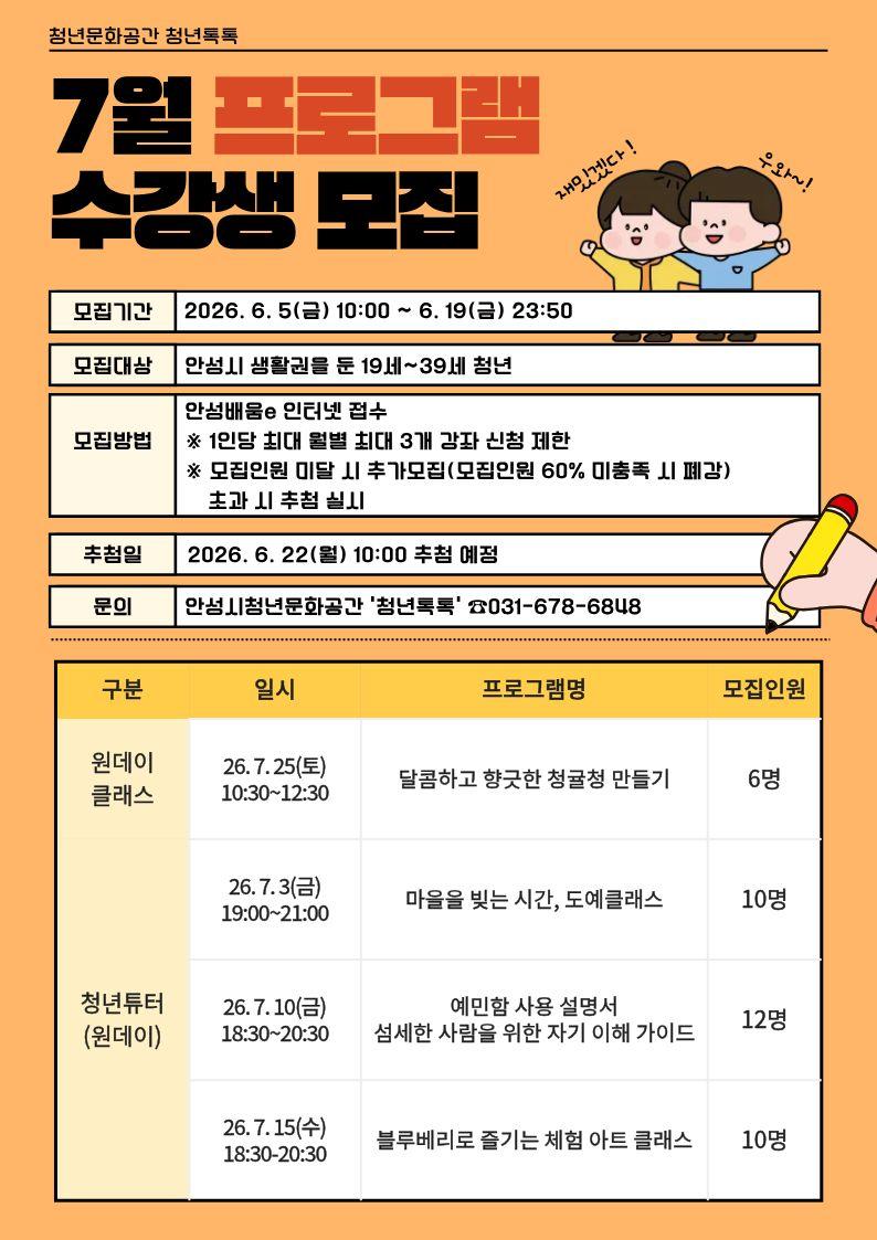 7월 프로그램 수강생 모집