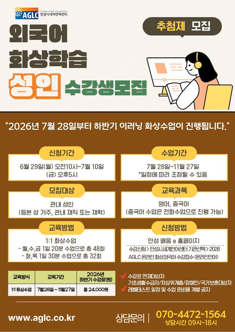 외국어 화상학습 성인 수강생 모집