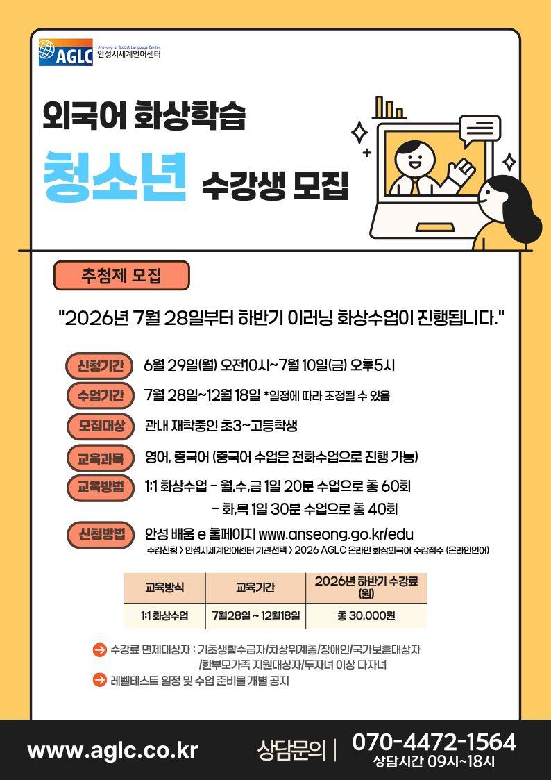 외국어 화상학습 청소년 수강생 모집