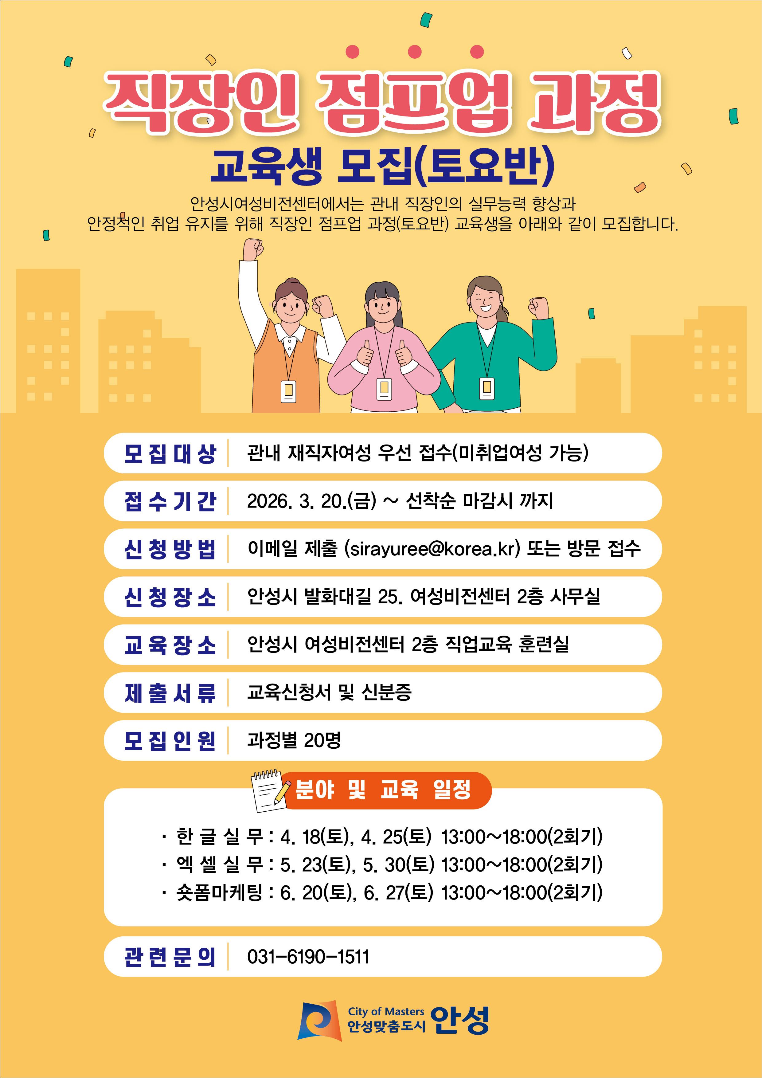 직장인 점프업 과정 교육생모집(토요반)