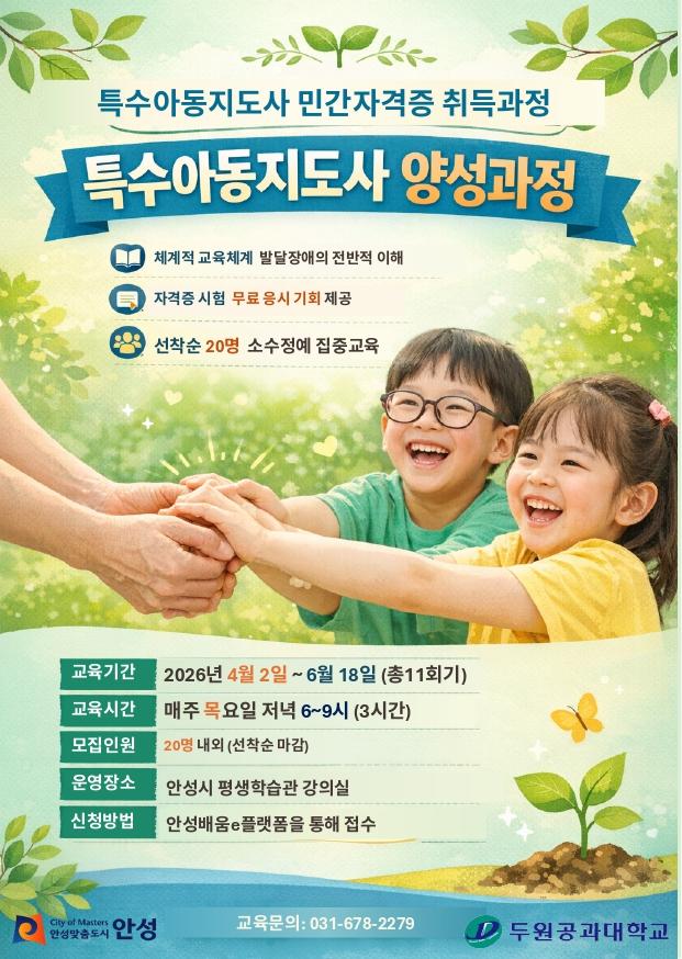 특수아동지도사