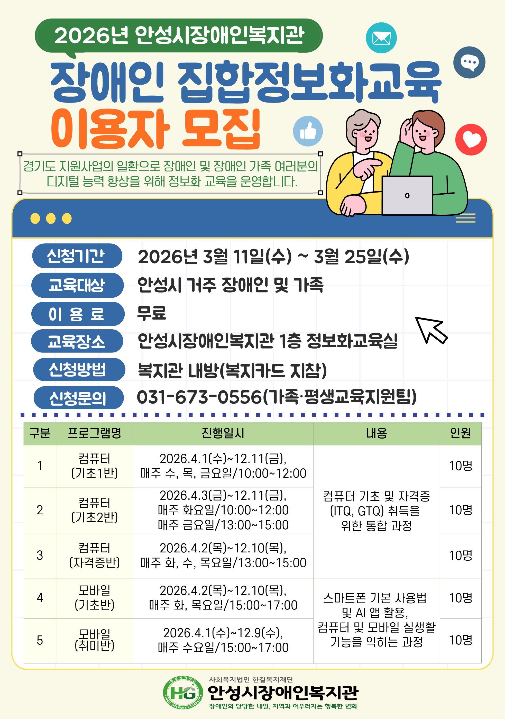 장애인 집합정보화교육 이용자 모집