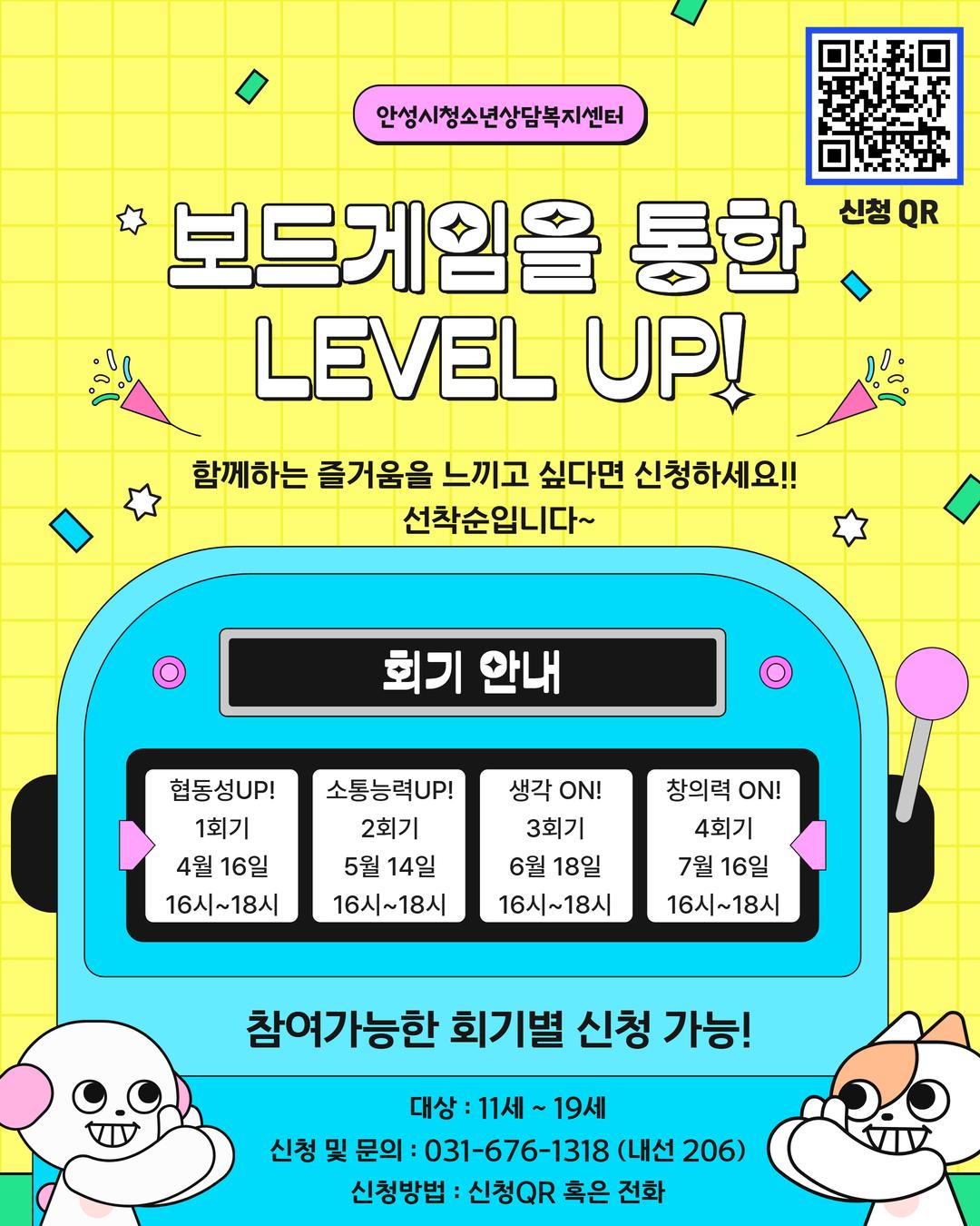  보드게임을 통한 레벨업