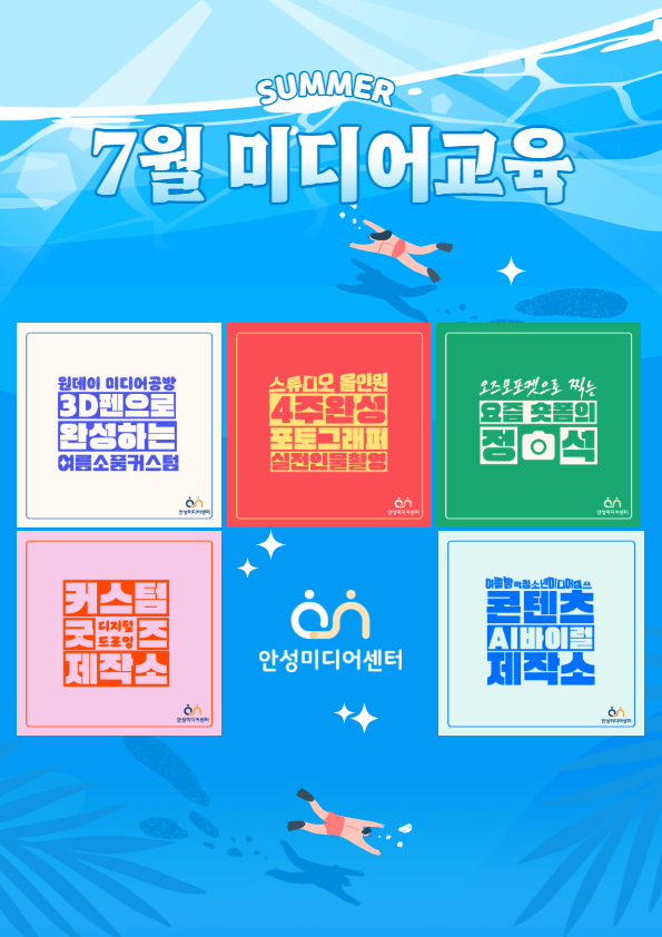 7월 미디어교육