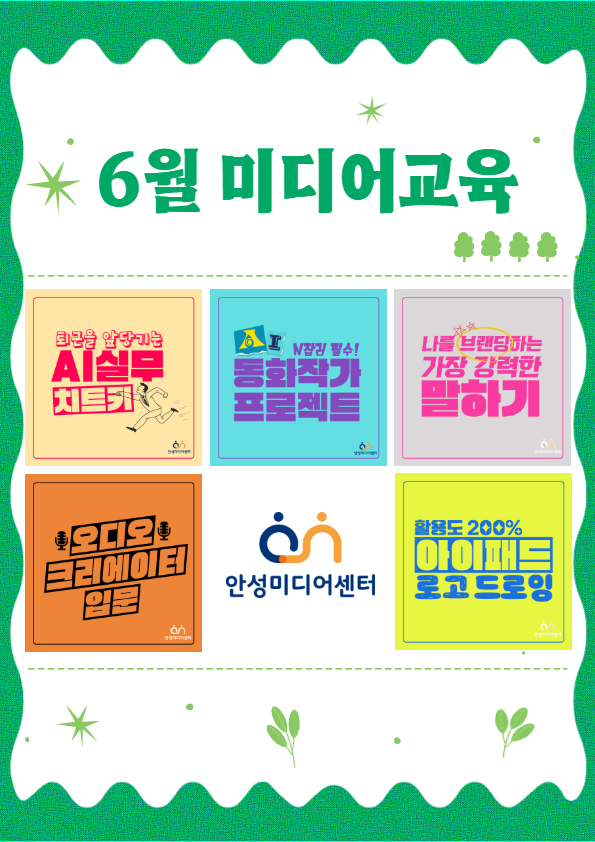 6월 미디어교육