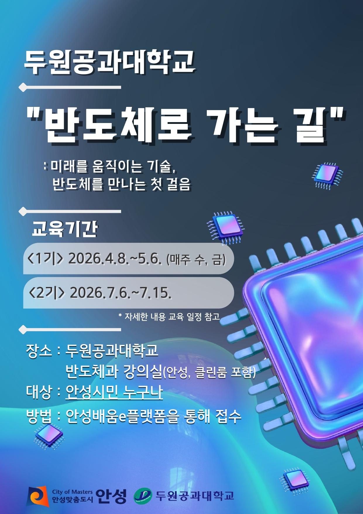  반도체로 가는 길