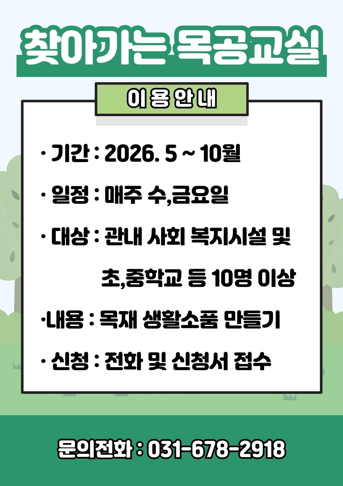 찾아가는 목공교실