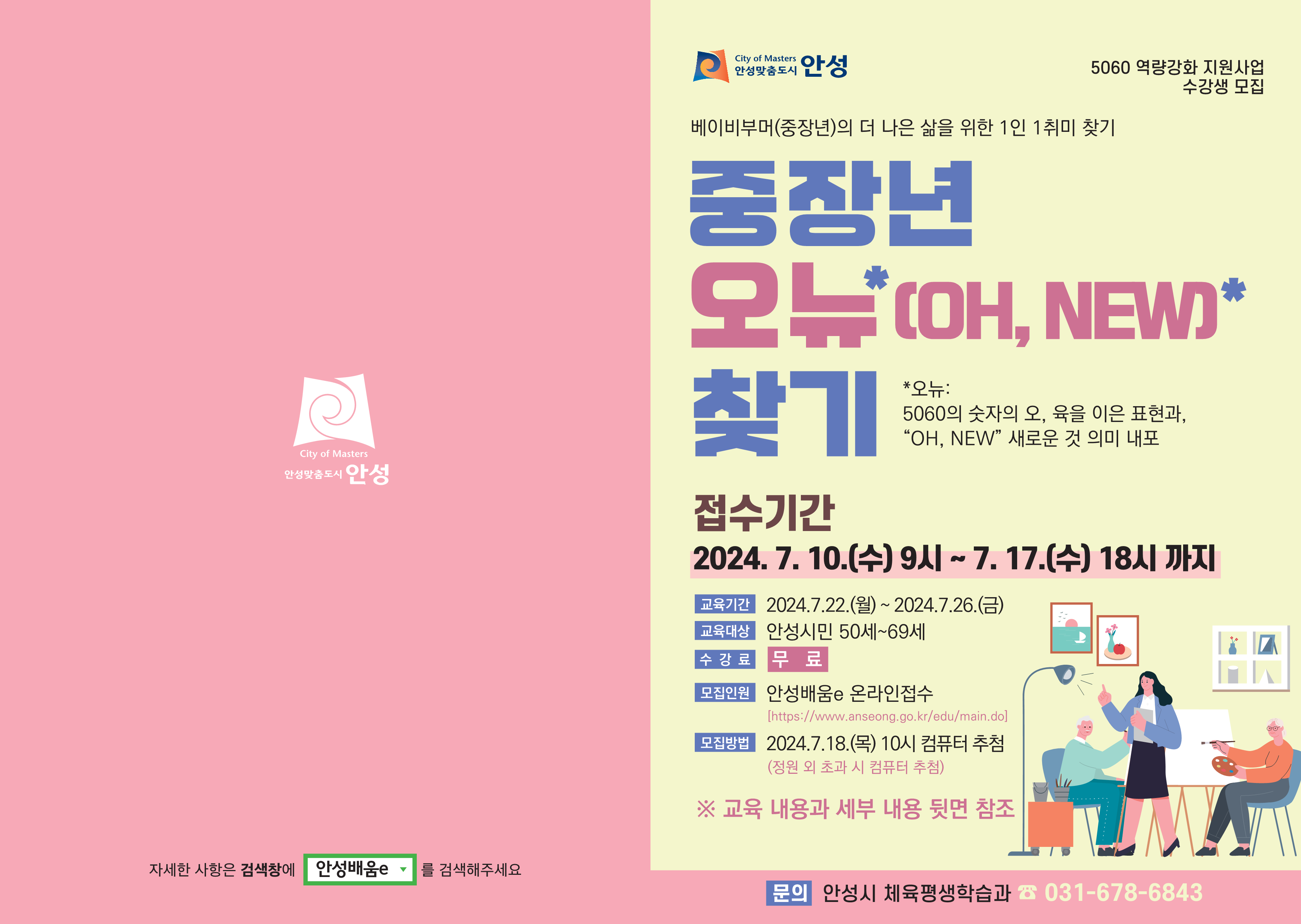 리플릿(5060 원데이)_1.png