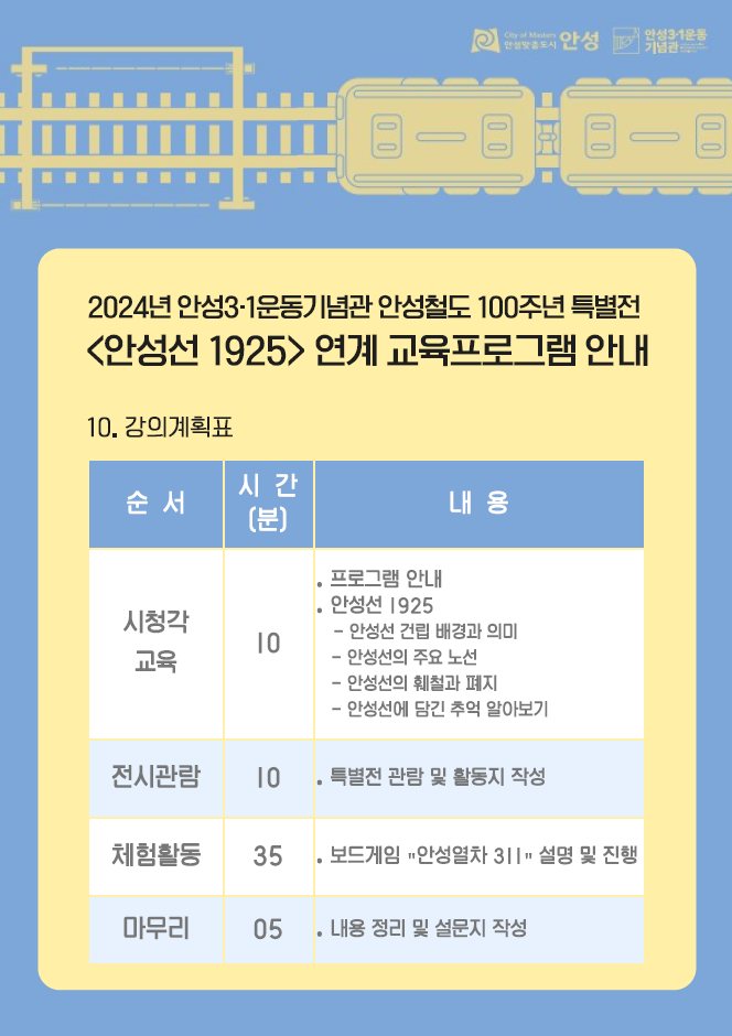 특별전교육강의계획.png