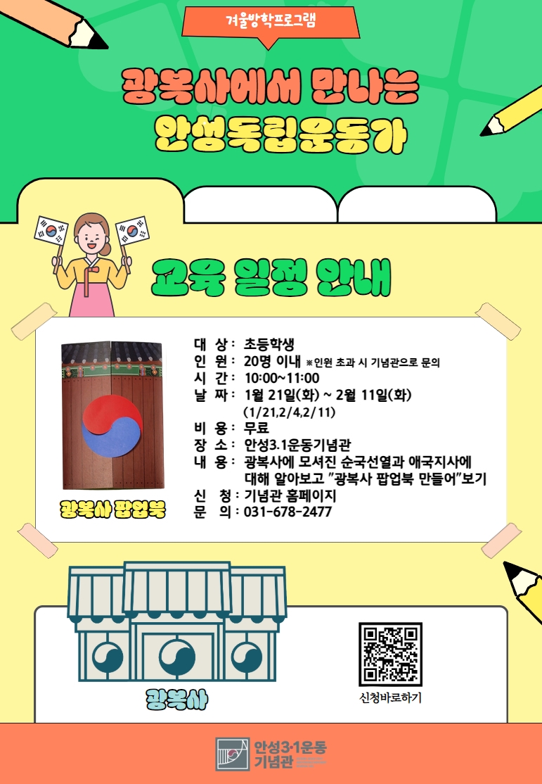 광복사에서 만나는 안성독립운동가(포스터) (2).jpg