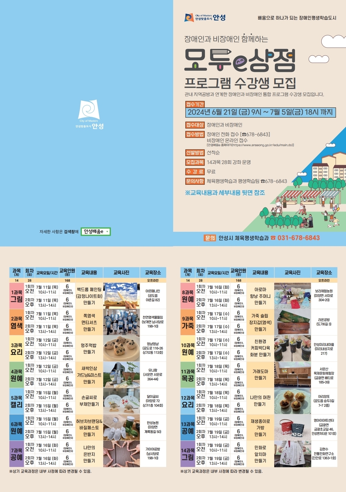 리플릿(모두e상점 평생학습 프로그램 수강생 모집) 최종.pdf_page_1.jpg