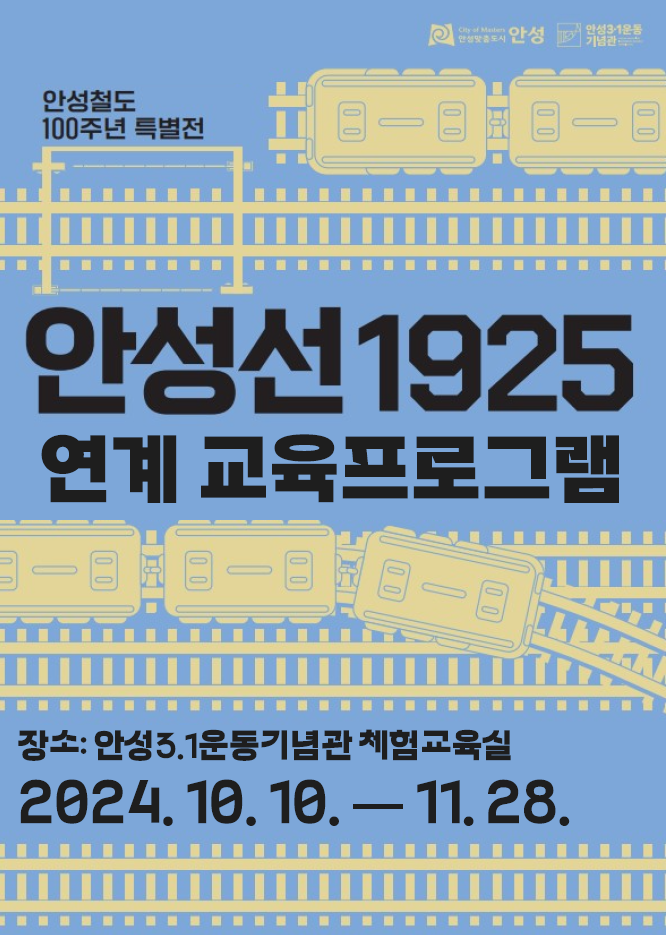 특별전교육포스터.png