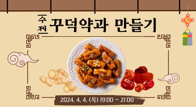 1_수제 꾸덕약과 만들기.jpg
