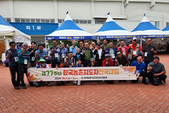 농촌지도자 전국대회