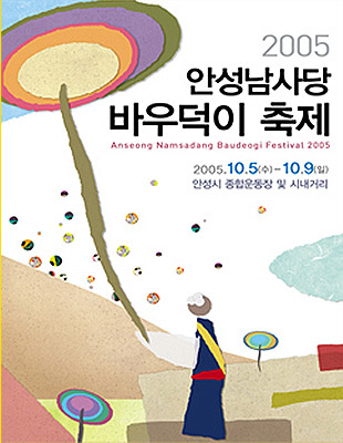 2005년 바우덕이 축제