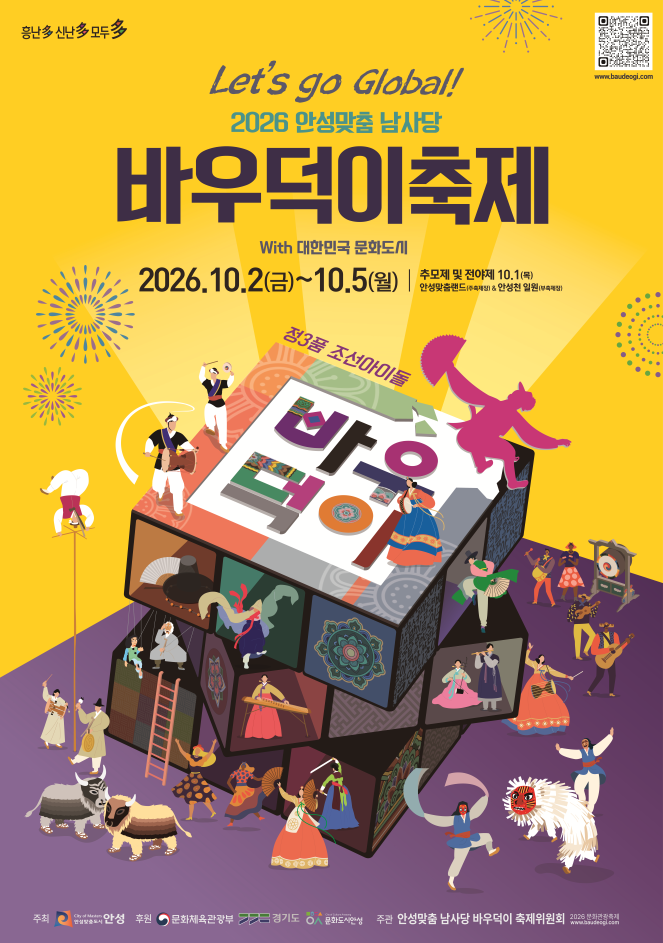 2026년 바우덕이 축제